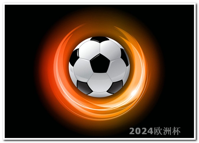 德国队2024欧洲杯球衣网上可以投注欧洲杯吗抖音直播吗是真的吗